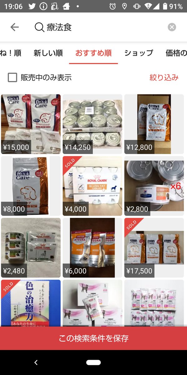 持病やアレルギーのある動物のための療法食が高額転売され 正規ルートから購入できず困っている人多数 規制してほしい Togetter