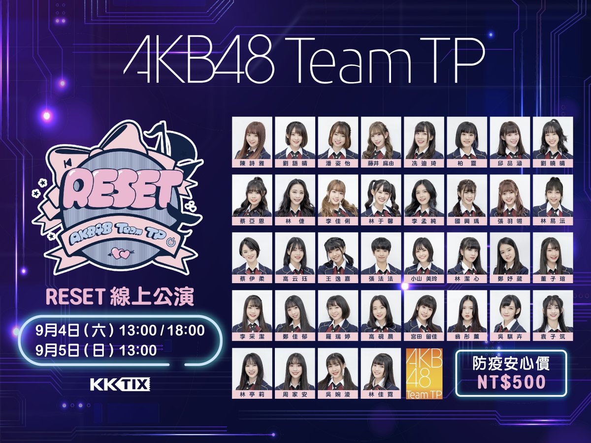 official_TPE48's tweet photo. #AKB48TeamTP [ #RESET線上公演 ] 🔜九月份售票預告 ➤https://t.co/s8a539QWyn

即將迎接 #成團三週年
一定要和你們歡度慶祝🎉

🌸2021/08/23 (一) 晚間 18:00 將在 KKTIX 平台正式開賣🌸

#AKB48TeamTP #RESET #劇場公演
#成團三週年 #線上公演 #線上演唱會
#UnitDaisy #UnitBellflower #UnitSakura https://t.co/8mz5L4kogw