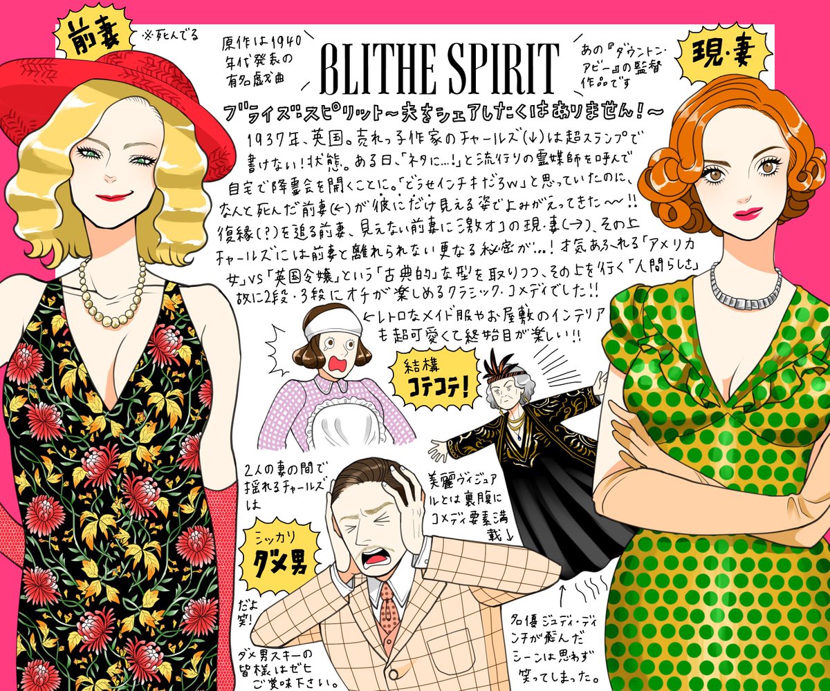 映画『ブライズ・スピリット（@BLITHESPIRIT_jp )』、一足お先に鑑賞させてもらいました😍💕
🎥ネタバレなし感想メモです🇬🇧

#ブライズ・スピリット　#PR