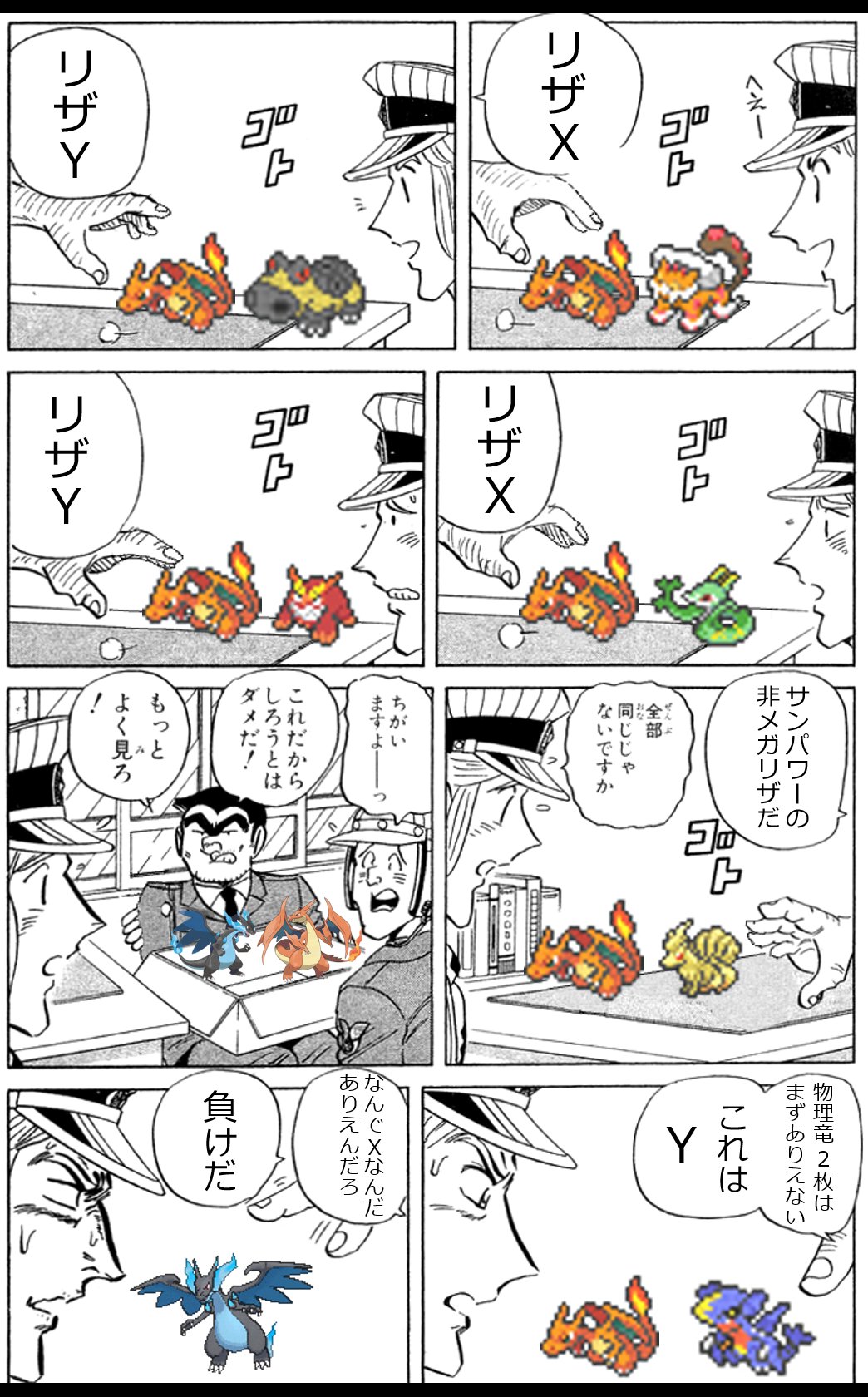 تويتر 雪華 على تويتر こち亀のコラで思い出したんだけど これ当時ぽけりんで見ててめっちゃ笑ってた リザードン検定とか懐かしい T Co Bou6gdgcrw