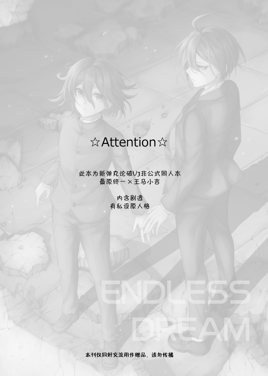 【最王 / WEB再录】Endless Dream #漫画 #ニューダンガンロンパV3 #新弾丸論破V3【腐】 #最王 #最吉 #最原終一 #王馬小吉 https://t.co/wiMEAslkvL 