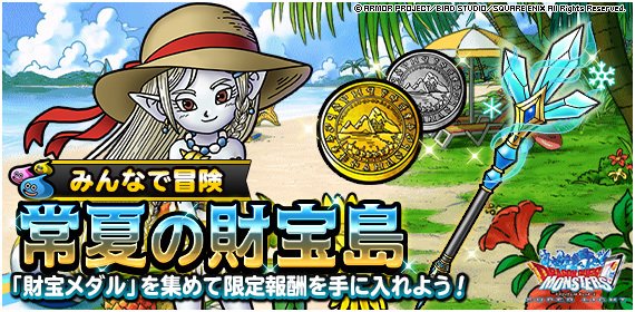 ゴールドマジンガ Dqmslひとりで冒険 常夏の財宝島 を周回している 私の使用モンスターや装備 戦い方について紹介します ディスディスブログ