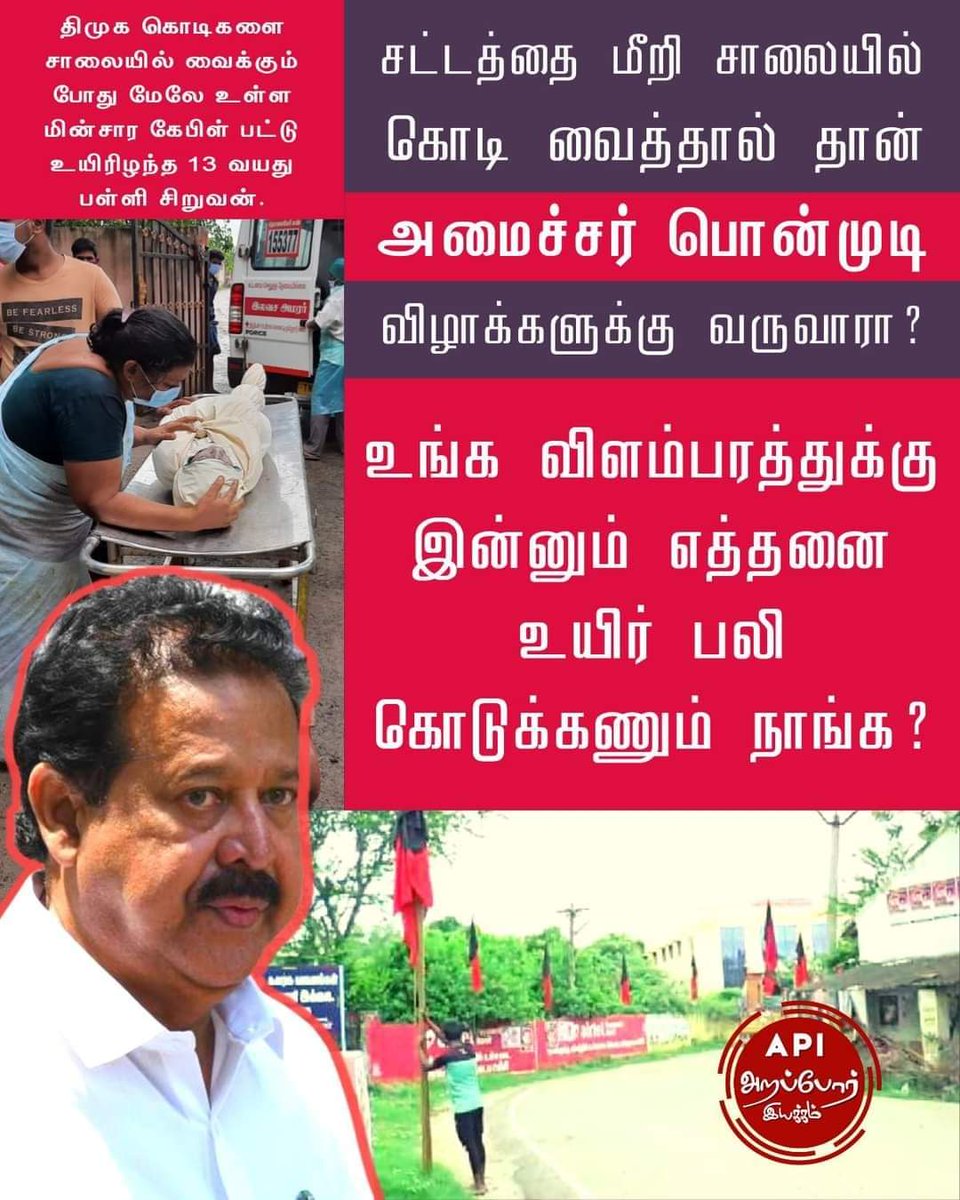 JayaramArappor's tweet image. How many more lives should we lose to illegal poles &amp;amp; banners. Will Minister Ponmudi come to marriage only if there is advertisement that r dangerous to people&apos;s lives? Where is the FIR against the person who kept the pole and y he has not been arrested yet? #WhoKilledDinesh