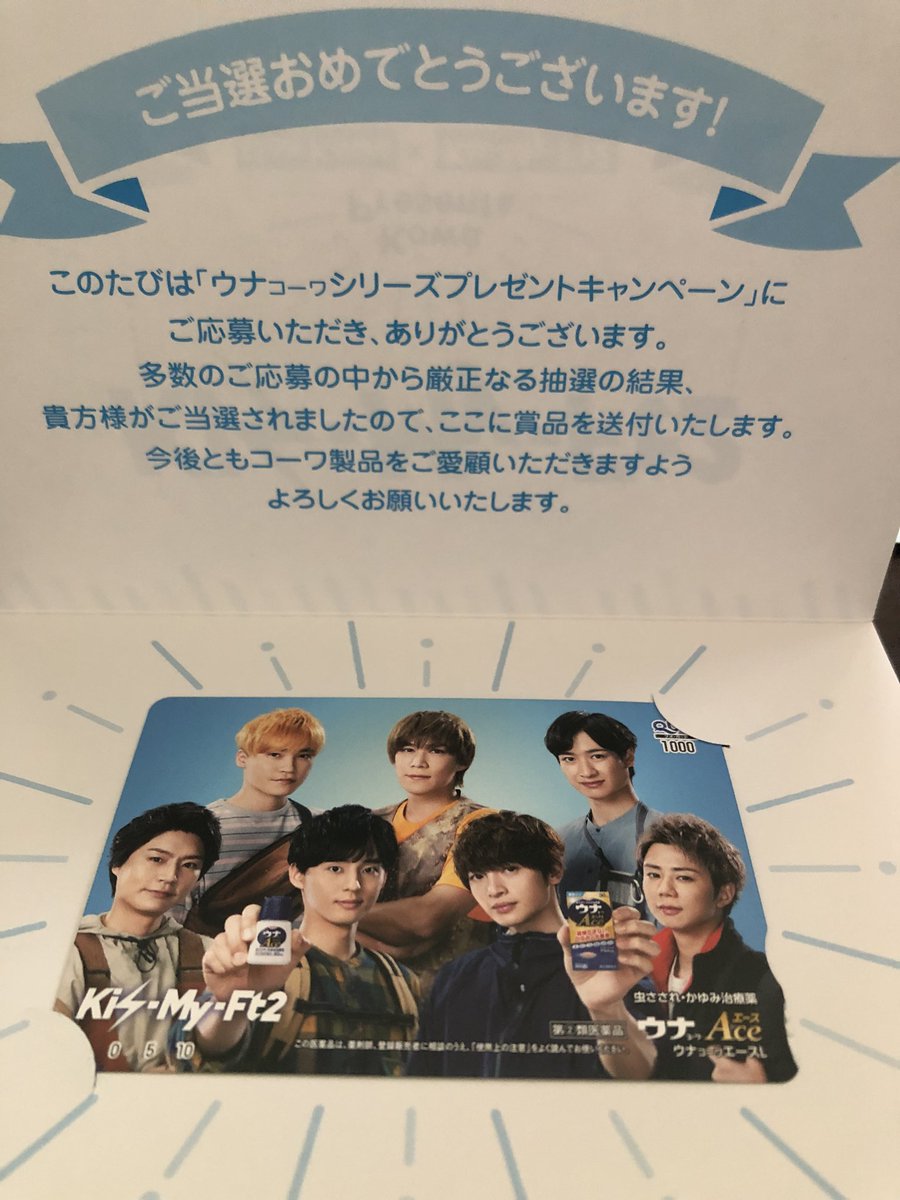 大切な人へのギフト探し アイドル-みん様専用 キスマイ Kis-My-Ft2 完成品 Kis-My-Ft2 薬箱 救急箱 ウナコーワ キスマイ アイドル