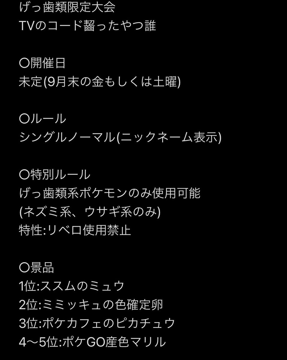 ポケモン剣盾仲間大会