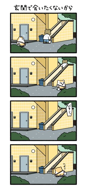 玄関で会いたくないから
 #ちこまる 