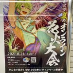 あんスタで 花火ポスター が話題に トレンディソーシャルゲームス あんスタで 花火ポスター が話題に トレンディソーシャルゲームス