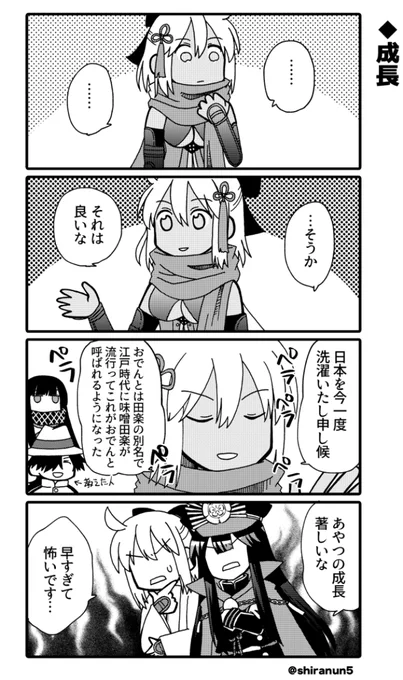どんどん学んでいく沖田ちゃん 