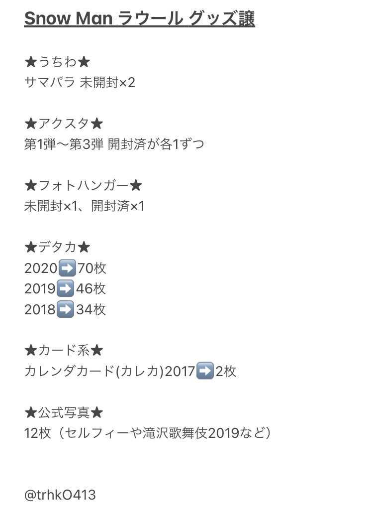 Snowman譲 定価 Snowman譲 定価