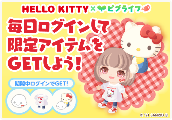 ca_pigglife's tweet photo. ＜キャンペーン＞
9月11日まで❗️
「ハローキティ」イベント開催中🍎

ログインするだけ！！
毎日ログインしてハローキティのきせかえもらえる♪

🌱詳しくは👇
https://t.co/5GXqMAxwfo

お庭へ⇒https://t.co/R8NTLCnOGD
#ピグライフ #ピグライフふしぎな街の素敵なお庭 #ハローキティ https://t.co/Ak6C1w5DHr