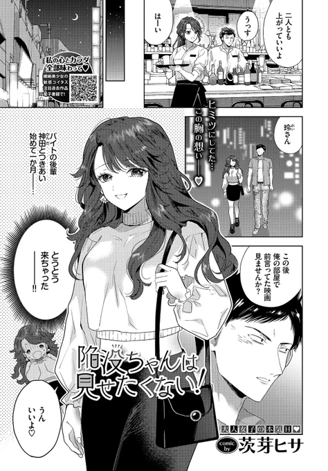 コミックバベル9月号に掲載していただいた「陥没ちゃんは見せたくない!」の単話配信が始まってました。お姉さん系だけど実は処女、しかも陥没乳首のヒロインが初Hに臨む話です。よろしくお願いします!

DLsite https://t.co/yahlmLet7P
FANZA https://t.co/XPRTMhlsGK 