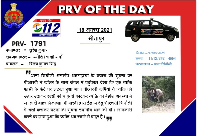 112UttarPradesh's tweet photo. #सीतापुर: थाना सिधौंली अंतर्गत आत्‍महत्‍या की मौखिक सूचना पर   #PRV1791 ने जंंगल में फंदे पर लटके बुजुर्ग को तत्‍परता से रस्‍सी काटकर नीचे उतारते हुए अस्‍पताल में भर्ती कराकर जान बचायी ।                                                                   #PRVofTheDay @sitapurpolice https://t.co/c0mWAyU4Un