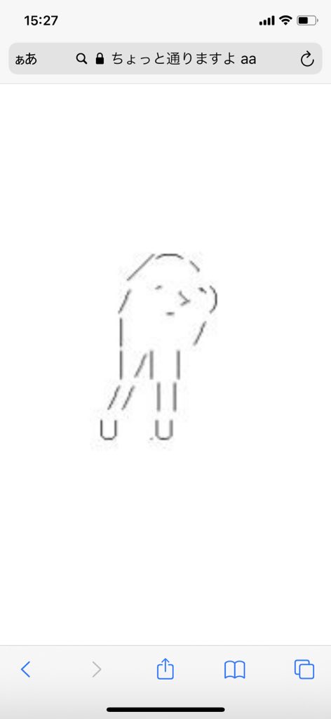 なんかこんなAA昔あったよね 