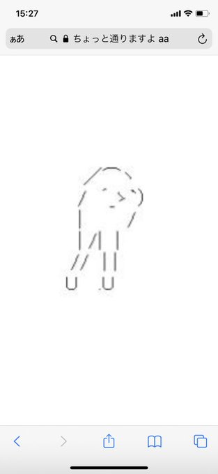 なんかこんなAA昔あったよね 