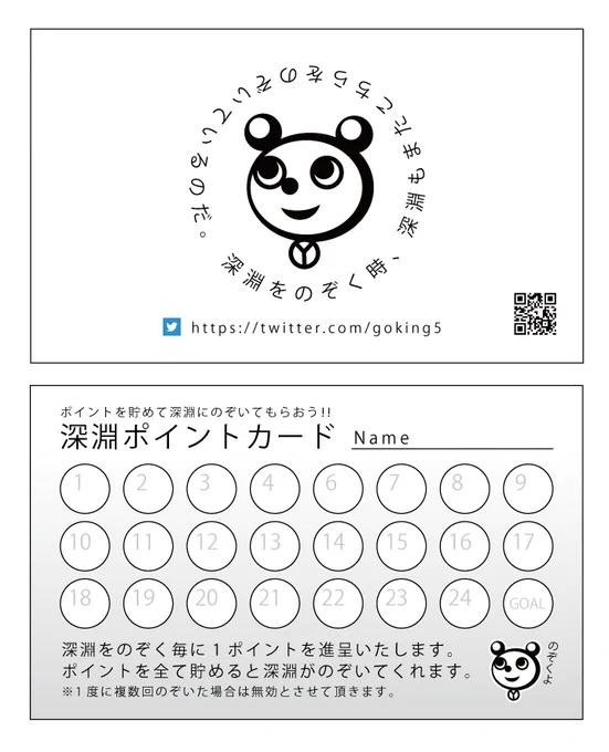意味不明な深淵ポイントカードできた。 
