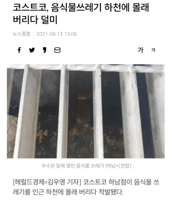 Dangerplanet's tweet photo. 코스트코, 음식물쓰레기 하천에 몰래 버리다 덜미
https://t.co/NBR7LbVLWR

아니 시발 2021년에 미친거 아님? https://t.co/5PkTPUaoPf