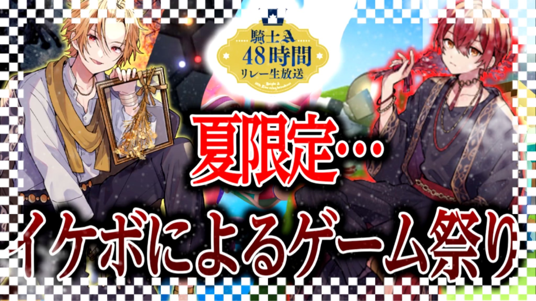 ゆうこ そうまくん ばぁうくんお疲れ様でした バニーマン面白すぎましたwww なかなかゴールまで大変そうだった アイドルマネージャーはヤバすぎたwww 人やセーブの名前の付け方や キャラクターも濃い感じだったwww この2人が一緒になると笑いしか