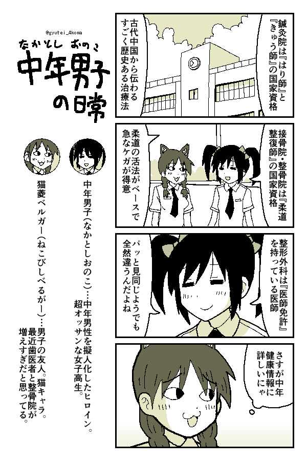 鍼灸院、接骨院、整形外科はそれぞれ必要な資格が異なる 