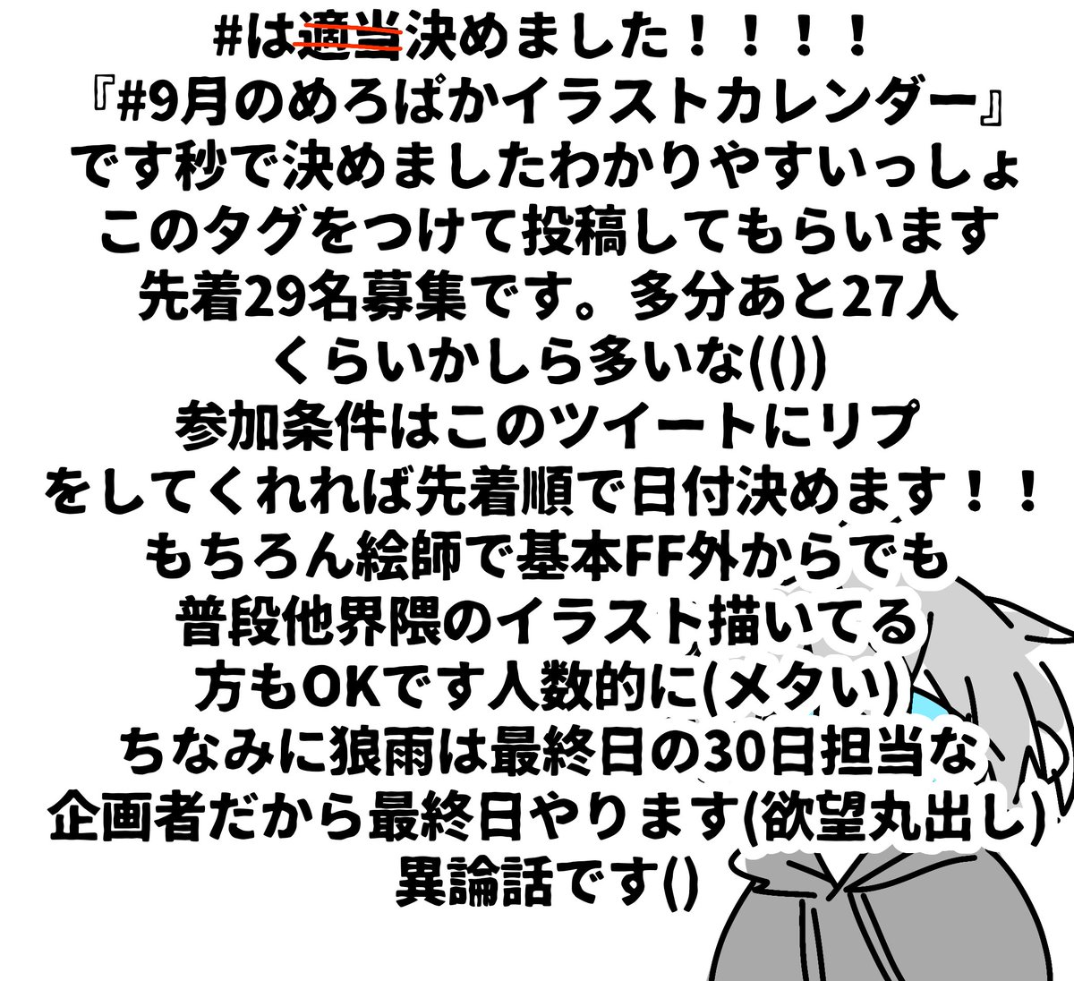 ツコミ界隈のイラスト描きたいアンド見たいがのために謎企画作ってしまった、、、くそ長文ですが是非参加を、、、ハイぜんぶ画像に書いてあるから狼雨話すことないんだがとりあえずお願いします(雑か)ちなみに9月のって書いてありますが9月だけですこの企画(知ってた)質問はリプで受付してますはい 