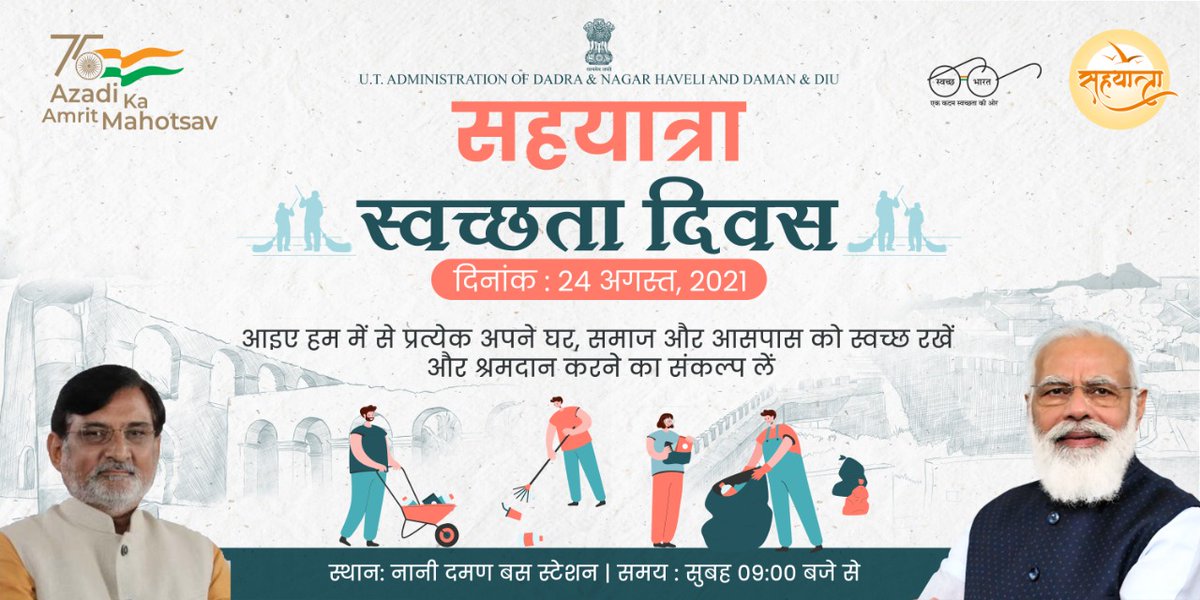 DNHDandD's tweet image. Let&apos;s take pledge tomorrow to adopt green &amp;amp; clean lifestyle at #SahyatraCleaninessDay. We can take a step in this direction by making a conscious effort and making it a habit to keep our city and surrounding clean.

#DNHDD #UTAdministration #Sahyatra #CleanlinessDay