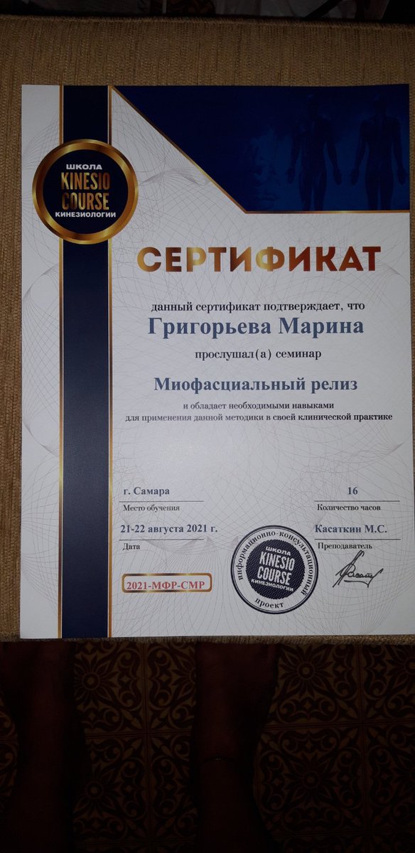 ORCDiPOV's tweet photo. Медицинская сестра по массажу ГБУ СО "ОРЦДиПОВ" Григорьева М.Н. приняла участие в обучающем семинаре "Миофасциальный релиз", проведенном ведущим преподавателем  школы кинезиологии "Kinesio Course" Михаилом Касаткиным (г. Москва). https://t.co/ZemZdnraRY
