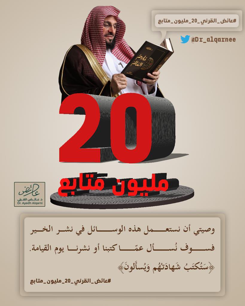 د. عائض القرني tweet media