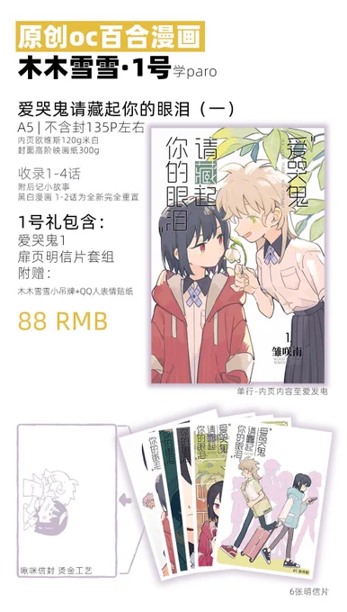 Also! If you want to support the artist, now is the best time as preorders for the PHYSICAL book with ~135 pages is open now on taobao until 12th of Sept! 

(If there's enough interest, I'll translate the guide/preorders page so people can buy them easier)

[4/4] 