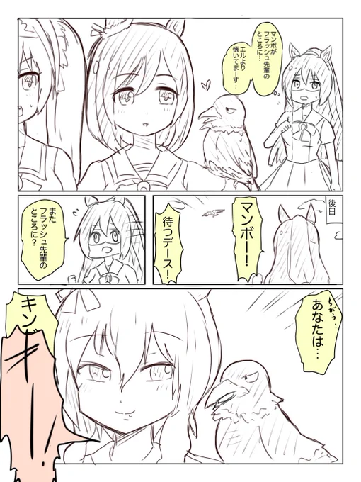 エルとマンボとエイシンフラッシュと王者のウマ娘#ウマ娘 