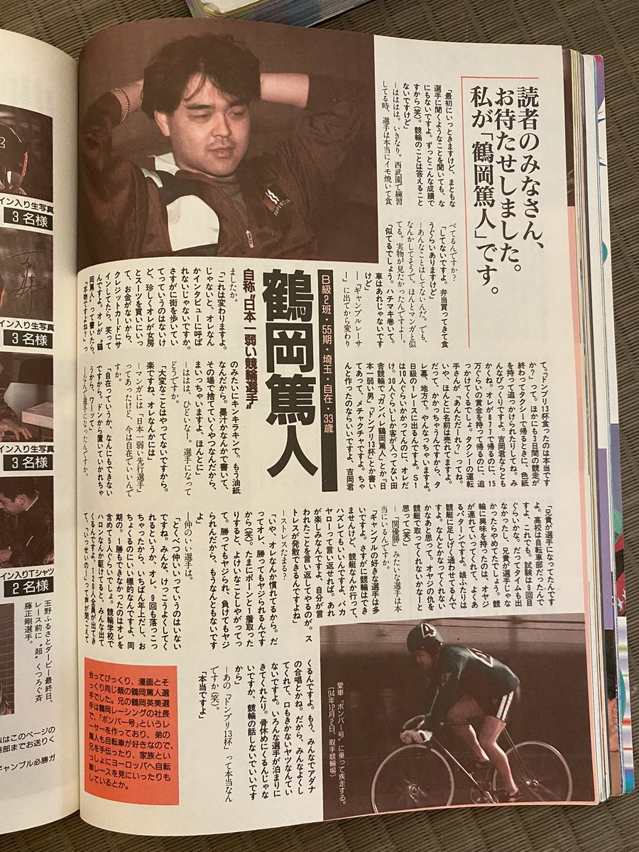 本棚整理 1995年（平成7年） ギャンブル必勝ガイド出てきた 林光雄さん