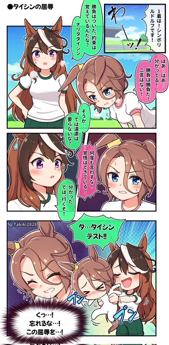 タイシンの屈辱

#ウマ娘 #ナリタタイシン #シンボリルドルフ 