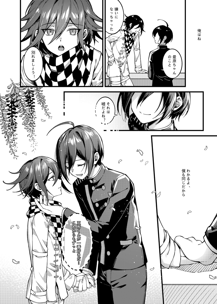 [R-18] 【DRV3/最王 / R18 】单页漫画条漫合集 #新弾丸論破V3【腐】 #ニューダンガンロンパV3 #最王 #最吉 #最原終一 #王馬小吉 https://t.co/s5HI8aHCpz 