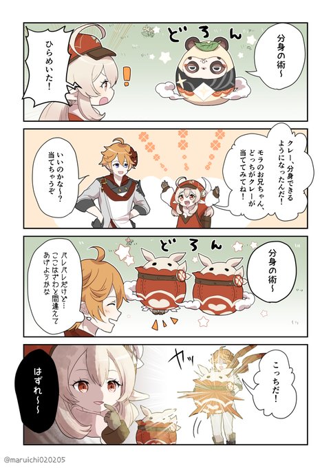 ようこそ早柚ちゃん!～モナリザクレー編～ #原神 #原神4コマ 