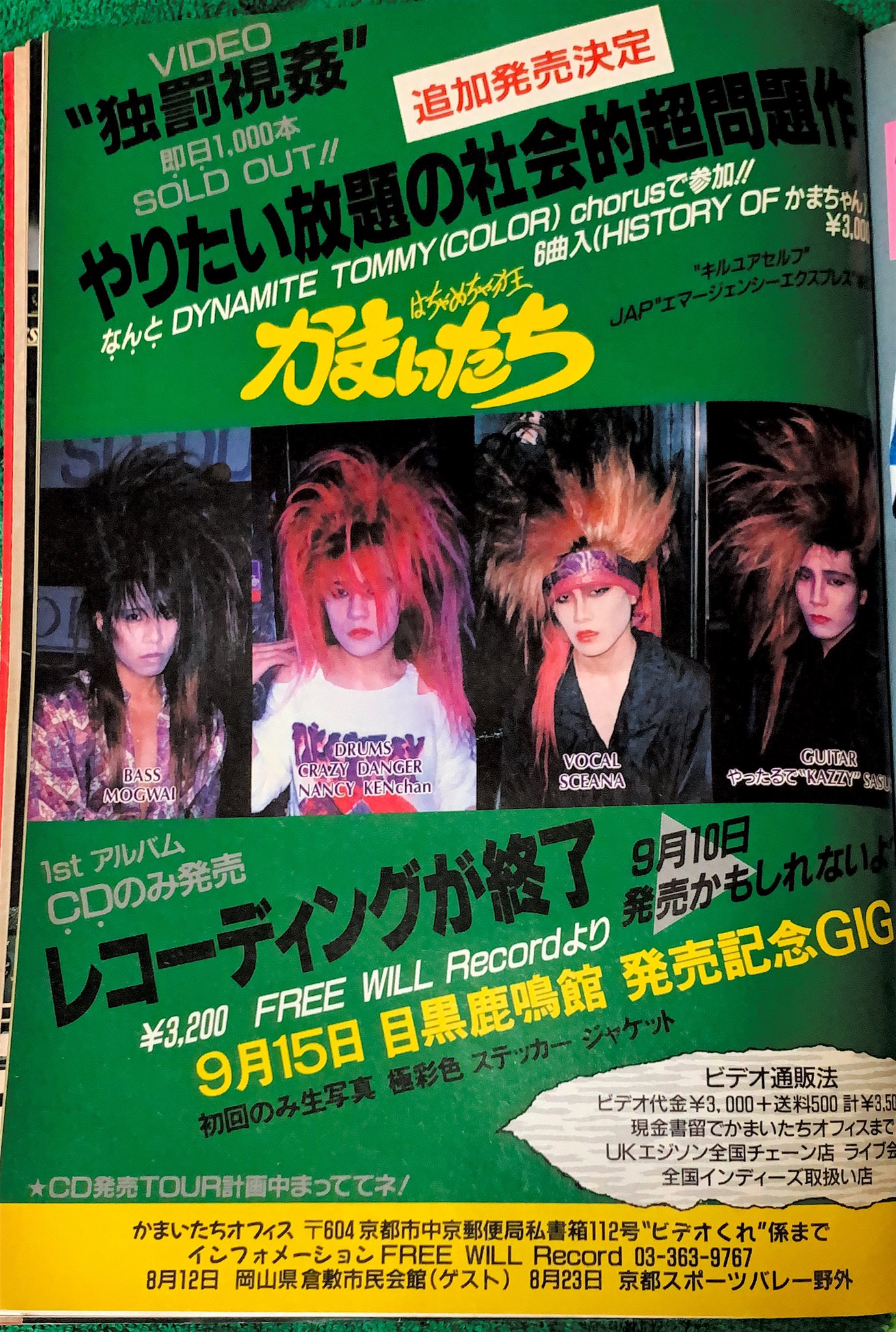 かまいたち(バンド)はちゃめちゃ狂ポスター