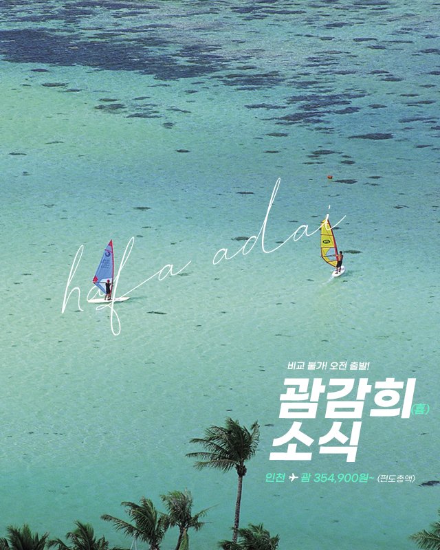 드디어 진에어가 괌에 간다는
괌감희소식💚✈️

👉bit.ly/3CLJJ9F