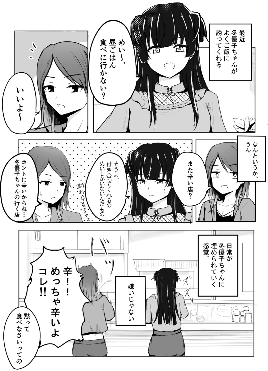 ふゆめい 