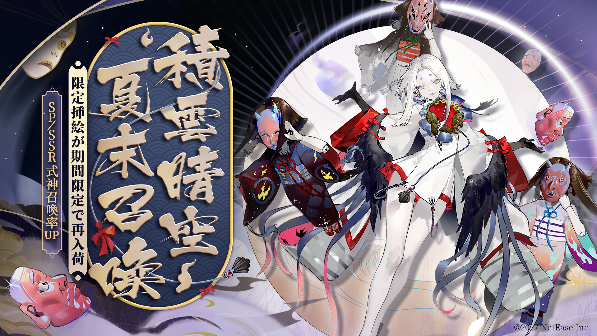 陰陽師本格幻想 公式 5周年 イベント情報 厳しい暑さの峠を越す頃 心身共に秋に備えよう 期間中 Sp Ssr式神の出現率が2 5倍に 召喚回数によって 限定挿絵交換券やアイコン枠などの豪華報酬を貰えるチャンスを お見逃しなく 詳細はゲーム