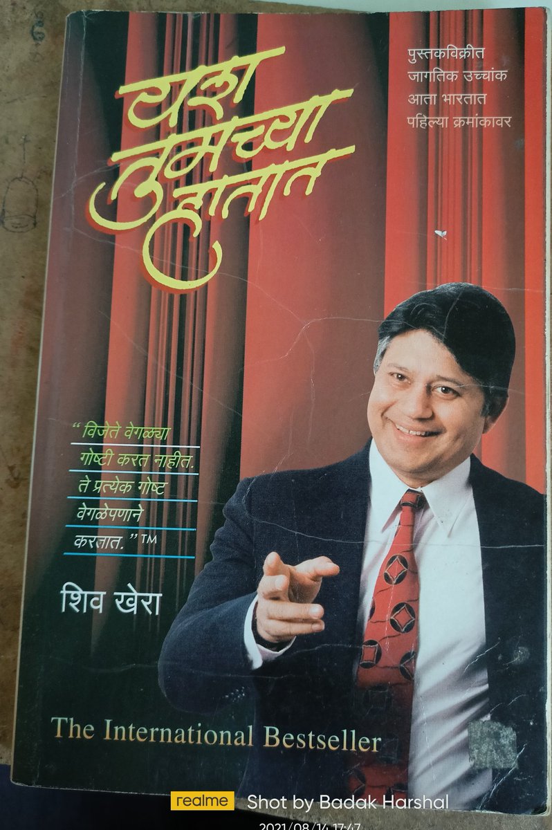HarshalBadak's tweet photo. अति उत्तम पुस्तक.
मला वाटतं सर्वांनी वाचलं असेल, 
जर नाही तर नक्की वाचा. https://t.co/V8kO13OtOJ