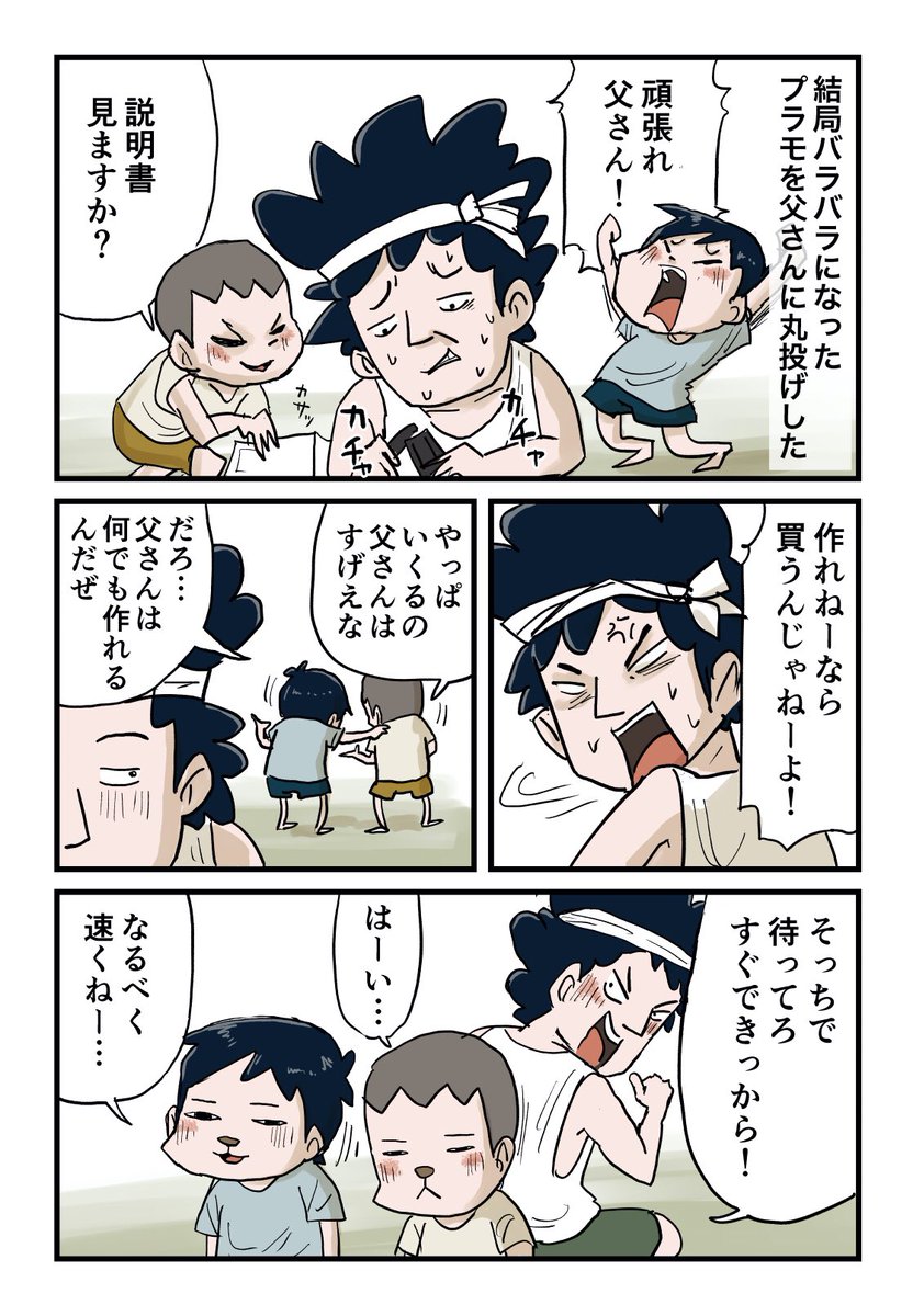 【ブログ更新】結局プラモを作らされるお父さん…このあと完成したコルトパイソンを手にしたいくるが企む事とは!続きは下のリンクからどうぞ↓ https://t.co/vzCUWVWIf7 