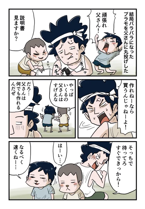 【ブログ更新】結局プラモを作らされるお父さん…このあと完成したコルトパイソンを手にしたいくるが企む事とは!続きは下のリンクからどうぞ↓ https://t.co/vzCUWVWIf7 