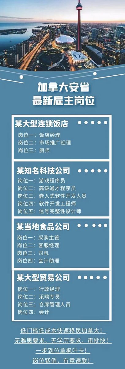 U87666498's tweet photo. 加拿大安省岗位，优质雇主
能加600分的省提名
无需语言不当烤鸭的省提名
可国内获批，一步到位
准备好简历，我们即刻启程 https://t.co/033iuAnbag
