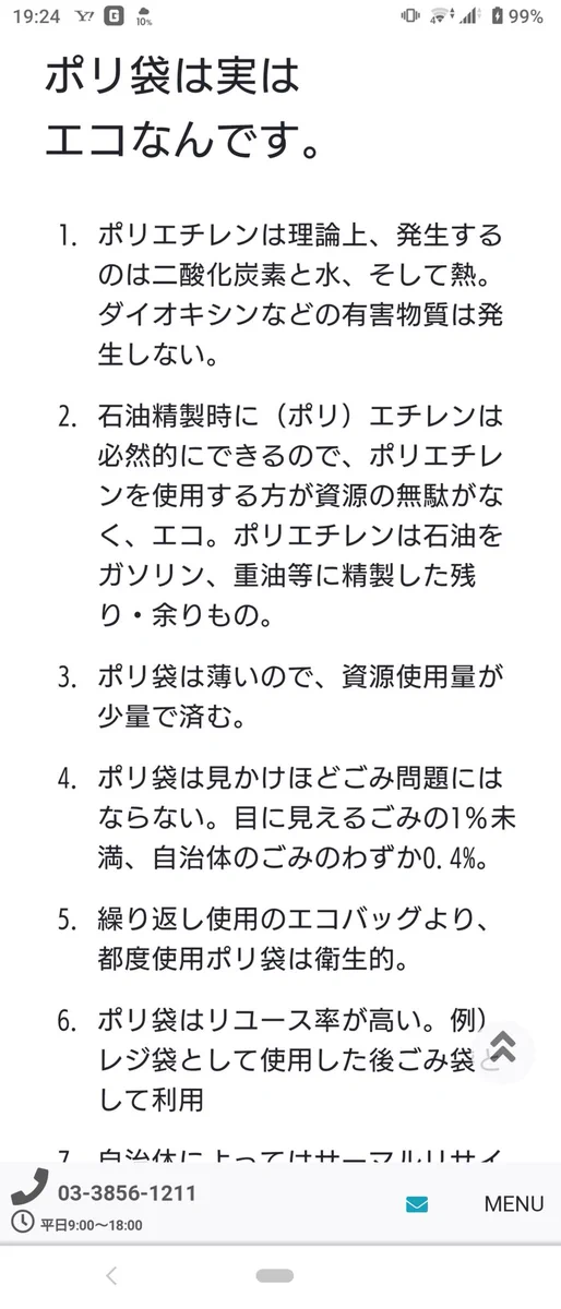 広まってほしポリ袋の真実、紙製品を使うよりコストや環境負荷も低い！