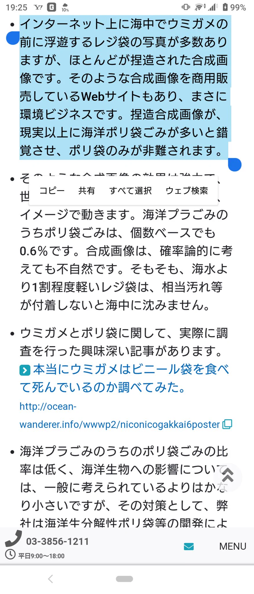 広まってほしポリ袋の真実、紙製品を使うよりコストや環境負荷も低い！