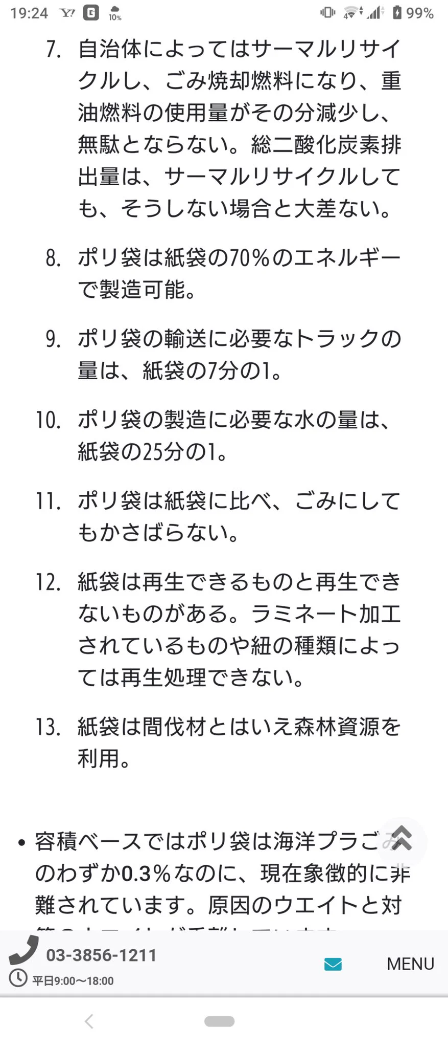 広まってほしポリ袋の真実、紙製品を使うよりコストや環境負荷も低い！