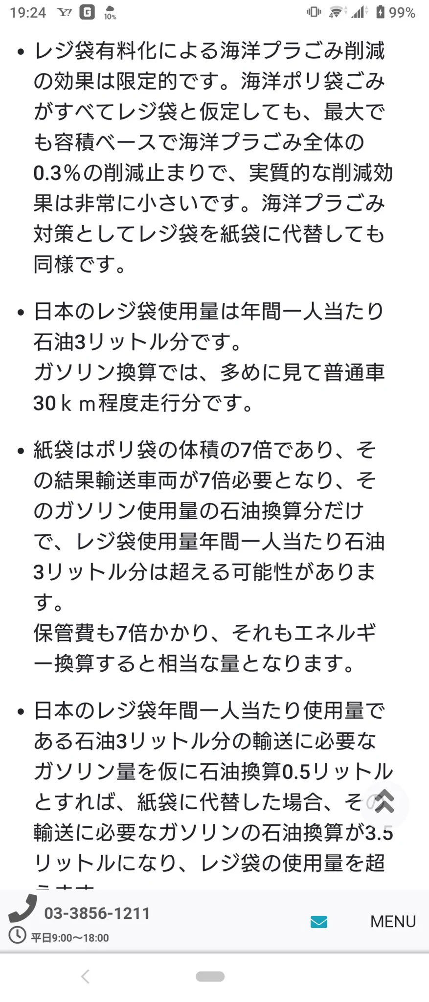 広まってほしポリ袋の真実、紙製品を使うよりコストや環境負荷も低い！