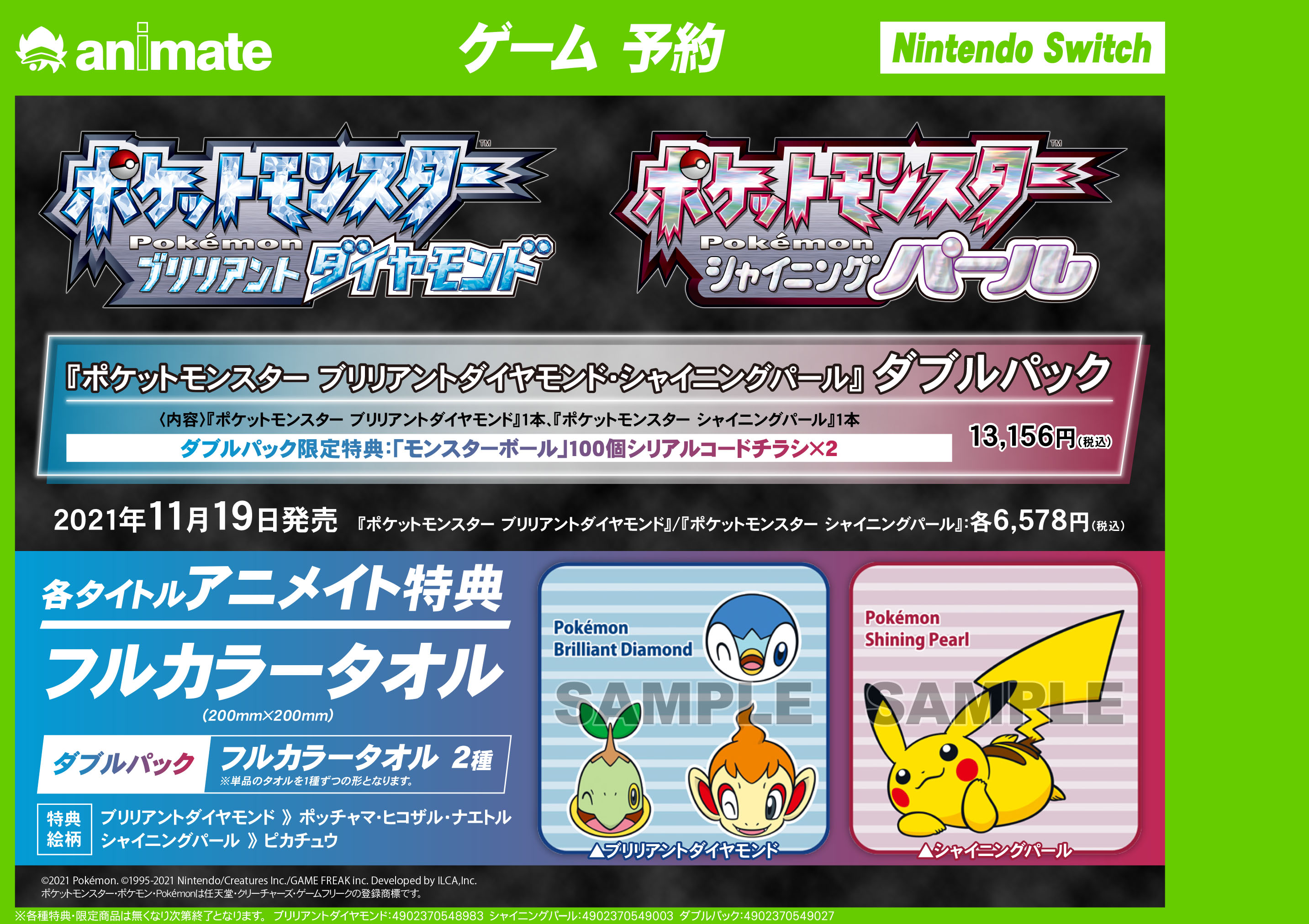 アニメイト金山 営業時間 月 金曜 12時 時 土 日 祝 11時 19時 ゲーム予約情報 11 19発売 ポケットモンスター ブリリアントダイヤモンド シャイニングパール が各種好評予約受付中みゃあ アニメイト特典 はそれぞれ フルカラー