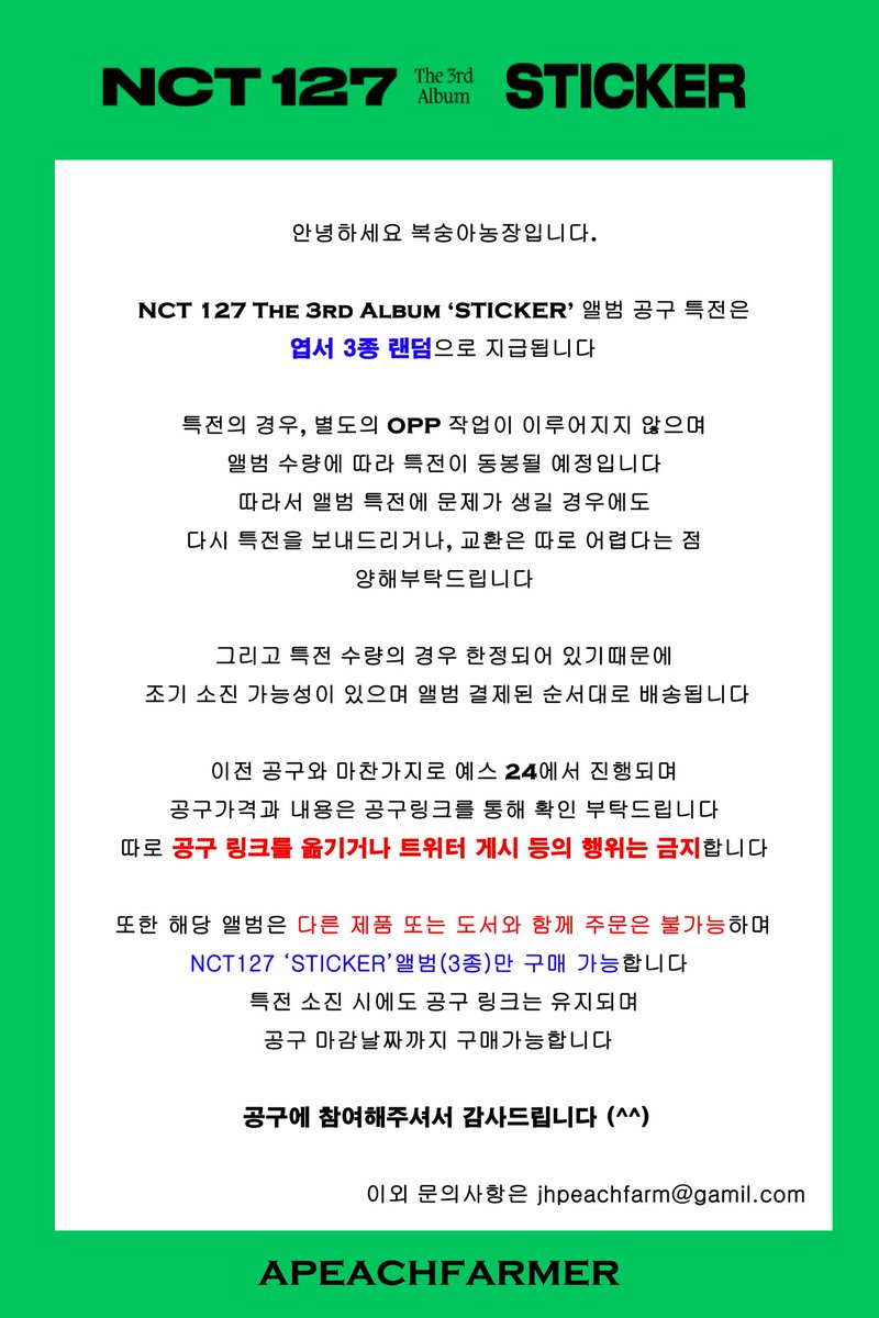 apeachfarmer's tweet photo. NCT 127 The 3rd Album ‘STICKER’
🍑 복숭아농장 앨범 공동 구매 안내🍑
#재현 #JAEHYUN https://t.co/EatOYbU95S