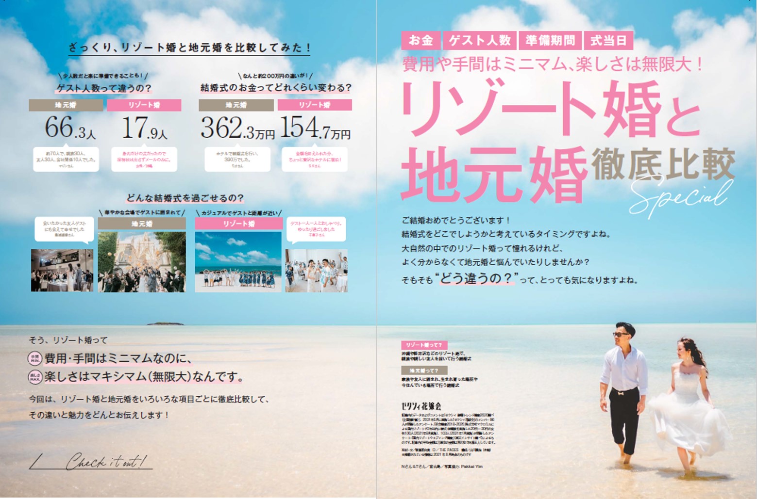 ゼクシィ A Twitter 沖縄 軽井沢etc リゾート婚情報満載 ゼクシィ国内リゾートウエディング 最新号発売中 表紙は山下美月さん 2大 付録 スヌーピー マルチポシェット 婚姻届 リゾート婚と地元婚の比較 沖縄婚の特集 ニューノーマルなリゾート