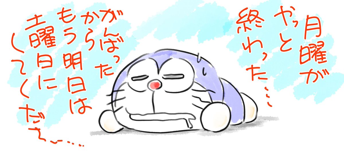 お仕事おわたー力尽きたー 