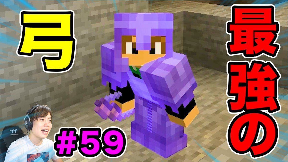 Uzivatel Masuotv マスオ Na Twitteru マスクラ21 エンダードラゴン討伐に向けて最強の弓 を作るぞ 59 マスオのマインクラフト T Co uzrummqx Youtubeより