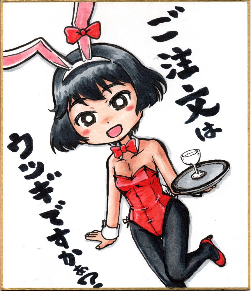 #卯の日だよウサギさんチーム集合
#バニーさんの日 でもあるということで過去作よりバニーさん再録 